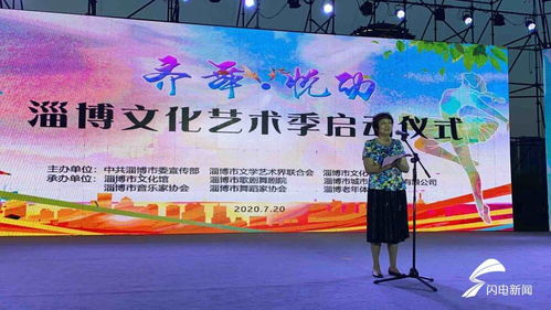 齐舞悦动，艺术绽放 淄博文化艺术季盛大启幕